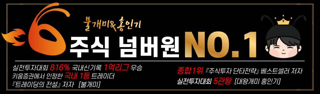 홍인기 실전 투자 배너